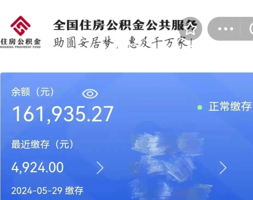 桂平辞职后取出公积金（辞职后公积金取出来）