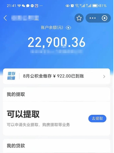 桂平公积金1000多可以取吗（住房公积金1000多能提吗）